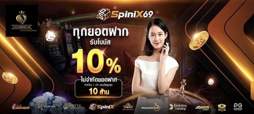 spinix69 เครดิตฟรี