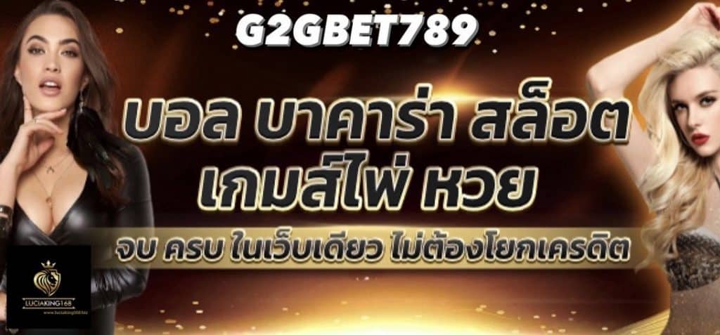 สมัคร g2gbet789