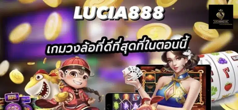 lucia888